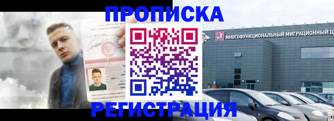 прописка 2025 в Перми