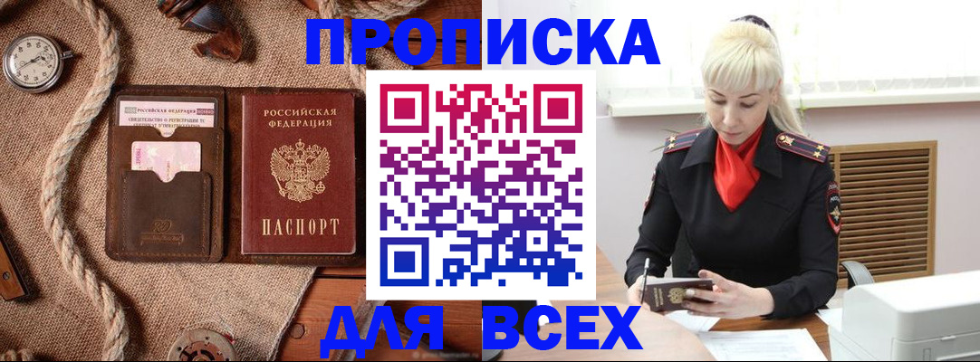 прописка гарантия в Перми