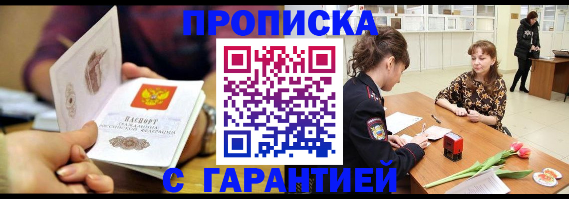 временная регистрация для школы в Перми